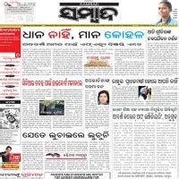 sambad odia news paper today.